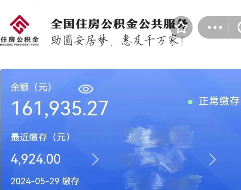 德阳离职取出公积（离职取出公积金要什么手续）