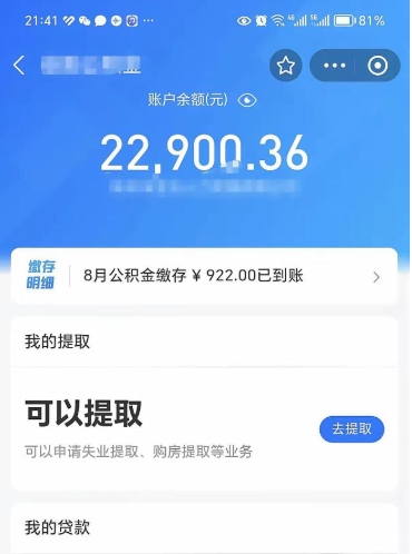 德阳公积金个人取出流程（如何取个人公积金账户资金）